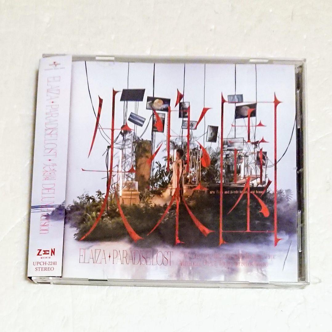 廃盤 CD「失楽園(DELUXE version)」ELAIZA 池田エライザ - メルカリ