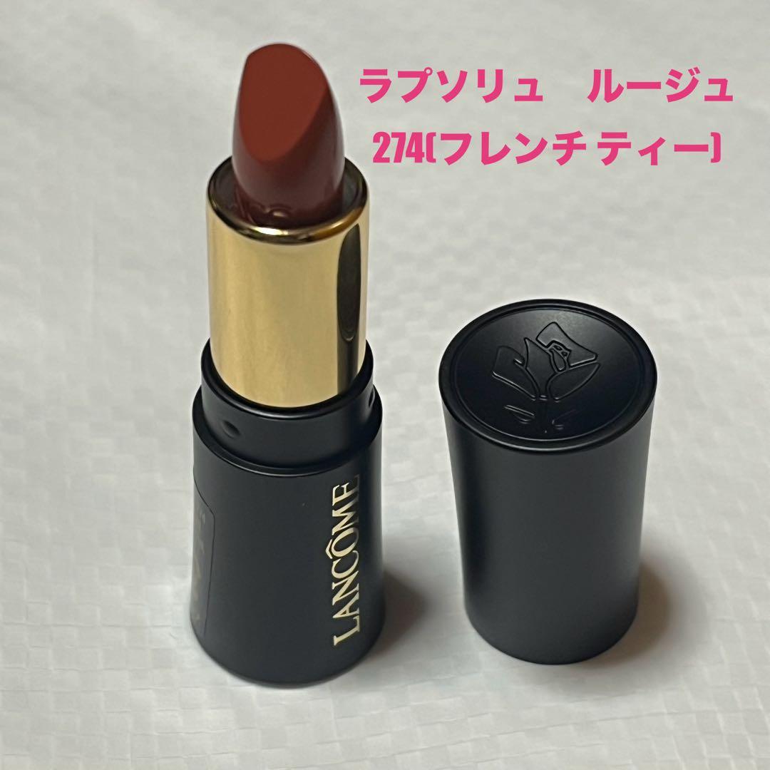 LANCOME ラプソリュ ルージュ クリーム 274 1.6g - メルカリ
