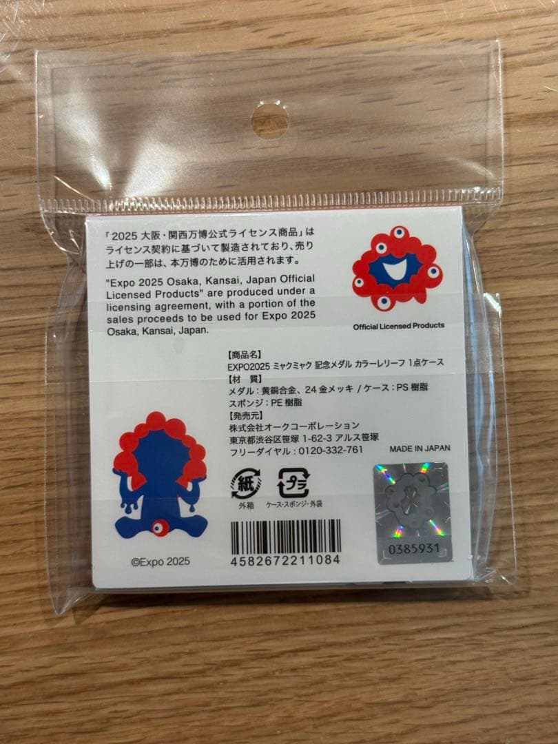 EXPO 2025 記念メダル ミャクミャク 大阪関西万博 限定 - メルカリ