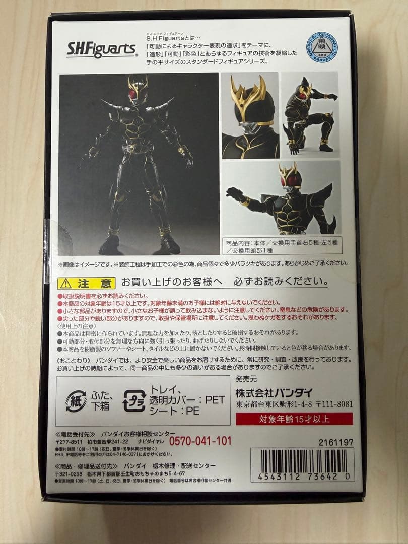 S.H.Figuarts 真骨彫製法 仮面ライダークウガ アルティメットフォーム