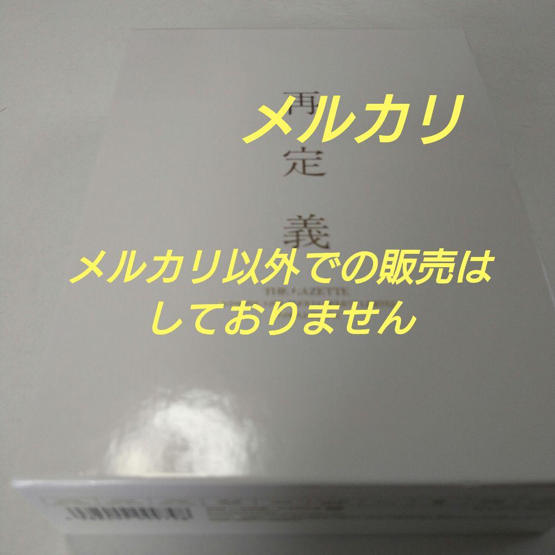 the GazettE 再定義 DVD V系 ヴィジュアル系 Amazon.co.jp: STANDING LIVE TOUR 14 HERESY LIMITED -再定義- (BD