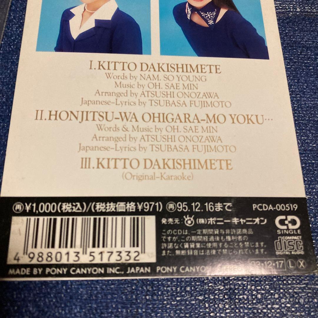 S.O.S. きっと抱きしめて 8センチ8cmシングル CD短冊