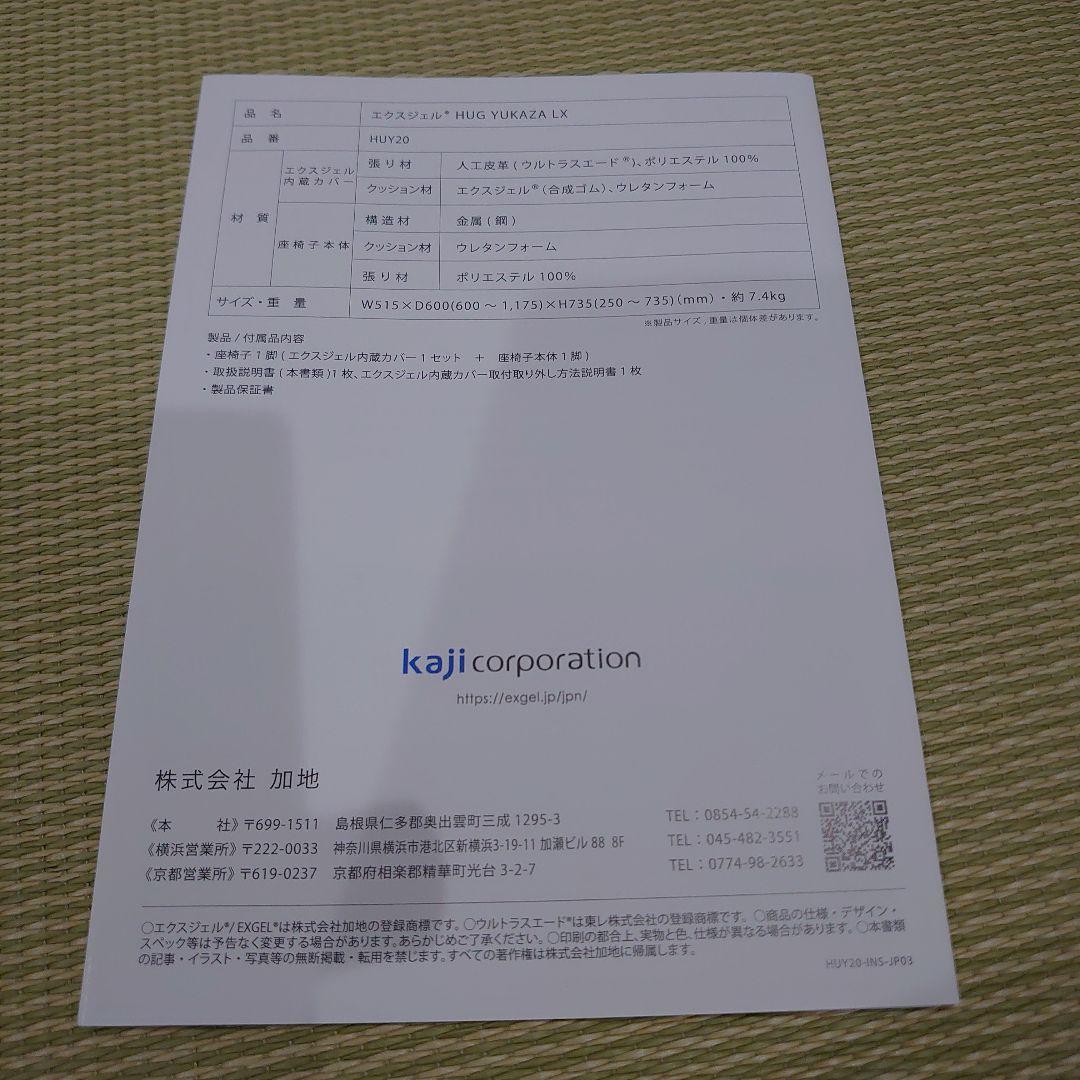 EXGEL エクスジェル　HUG　YUKAZA　LX　品番HUY20