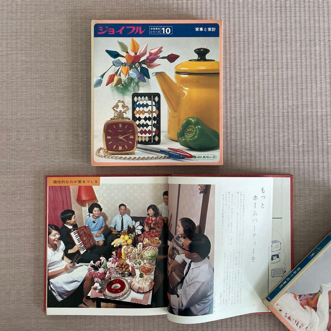 1970年代 レトロ書籍 全12巻セット　ジョイフル JOYFUL 主婦の友社