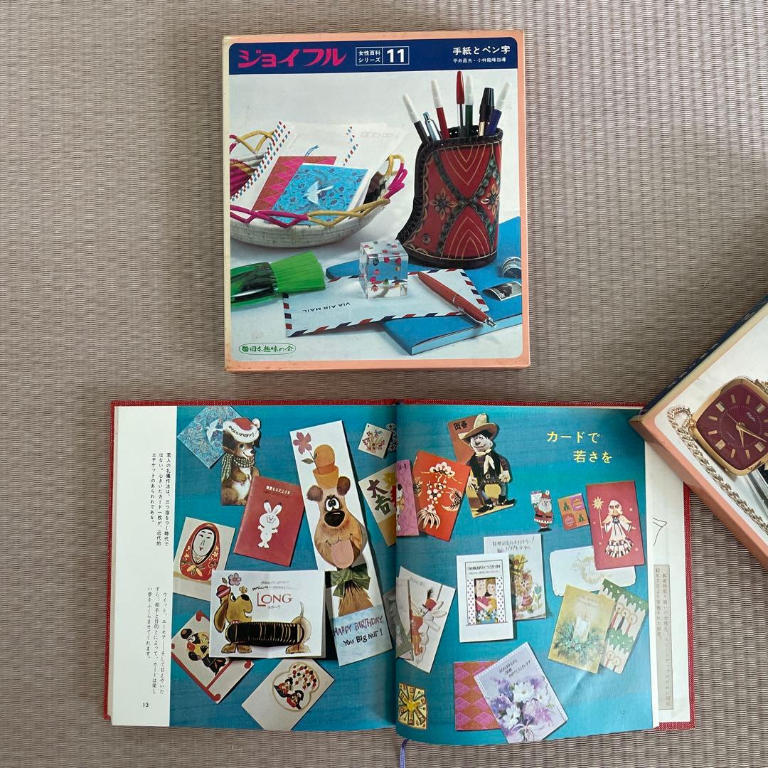 1970年代 レトロ書籍 全12巻セット　ジョイフル JOYFUL 主婦の友社