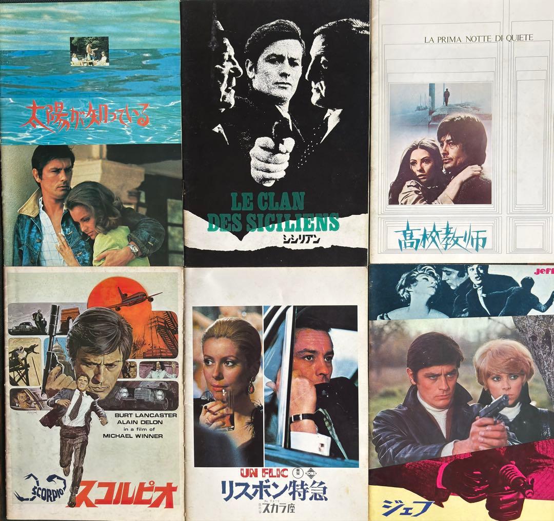 希少】アランドロン映画パンフレット コレクション レアな6冊子 懐かし