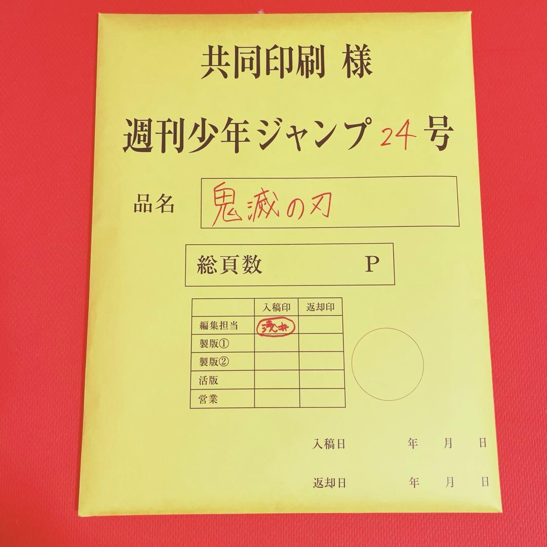 鬼滅の刃 最終話 まるごと複製原稿セット 応募者全員サービス - メルカリ