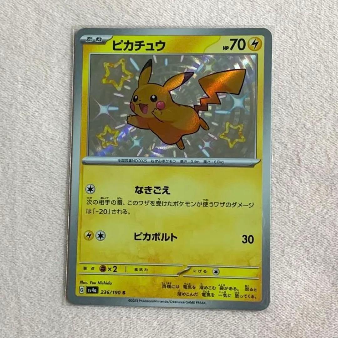 ホロ ピカチュウ 70HP 236/190S なきごえ - メルカリ