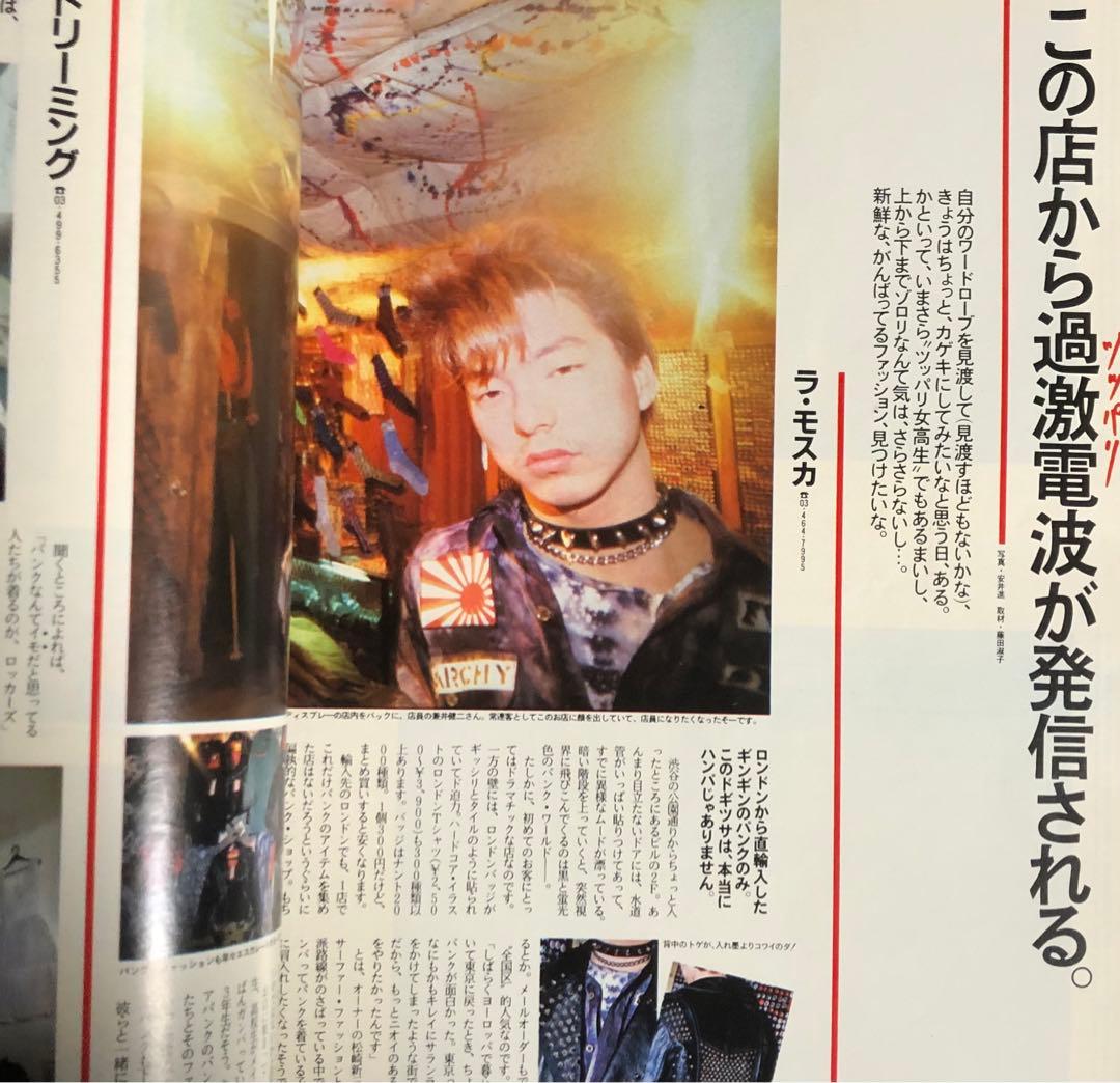 anan an・an 1984年 不良特集 - メルカリ