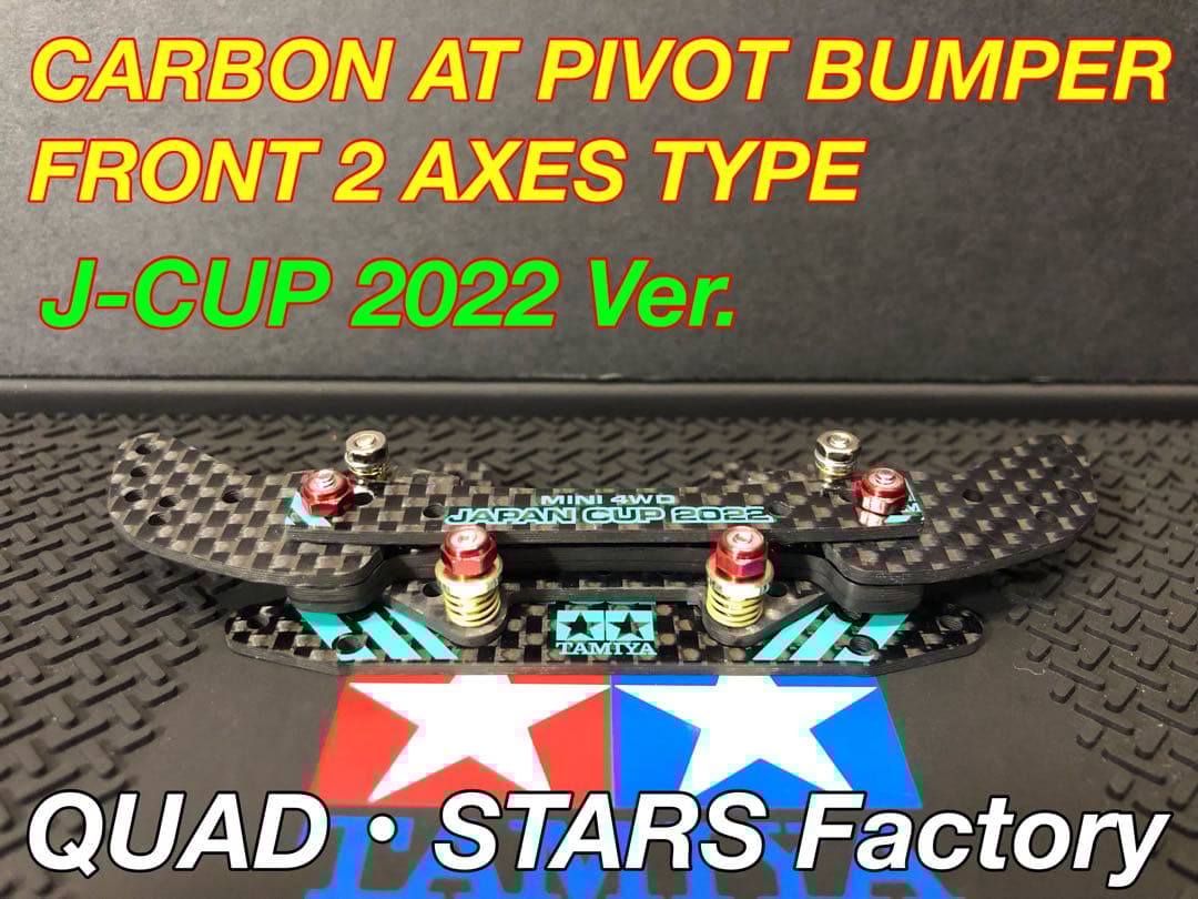 ミニ四駆パーツ】2軸ATピボットバンパー／フルカーボン【J-CUP2022】