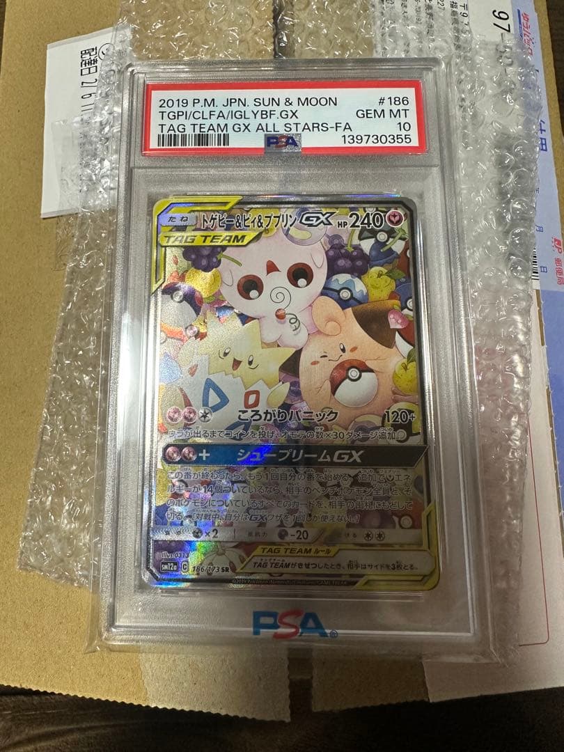 PSA10トゲピー&ピィ&ププリンGX SR トゲピー＆ピィ＆ププリンGX SR [タッグオールスターズ] SM12a 186/173