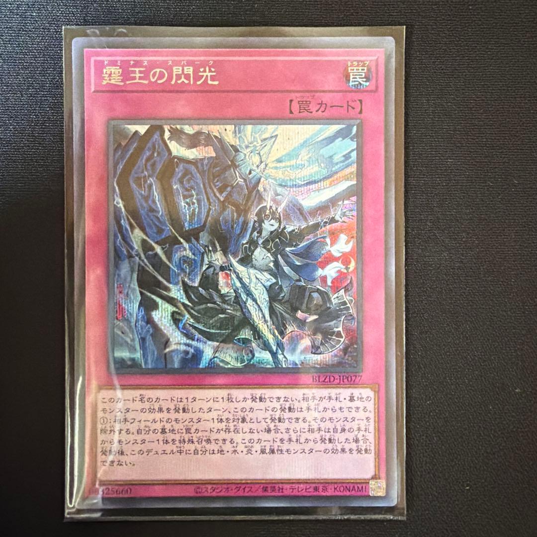 遊戯王 霆王の閃光 シク シークレット ドミナススパーク - メルカリ
