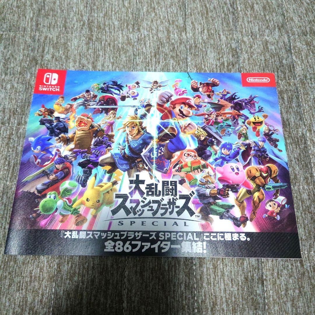 1枚】大乱闘スマッシュブラザーズ スマブラ 全員参戦 チラシ ポスター