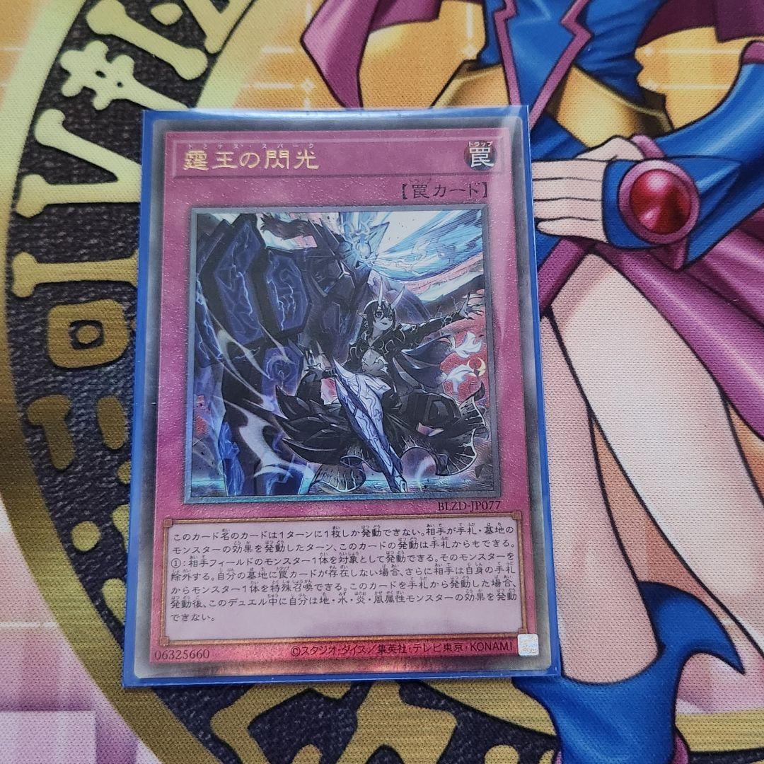 遊戯王OCG 霆王の閃光(ドミナス・スパーク)レリーフ - メルカリ