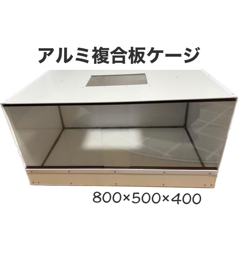 アルミ複合板ケージ サイズオーダー カスタム可能 - メルカリ