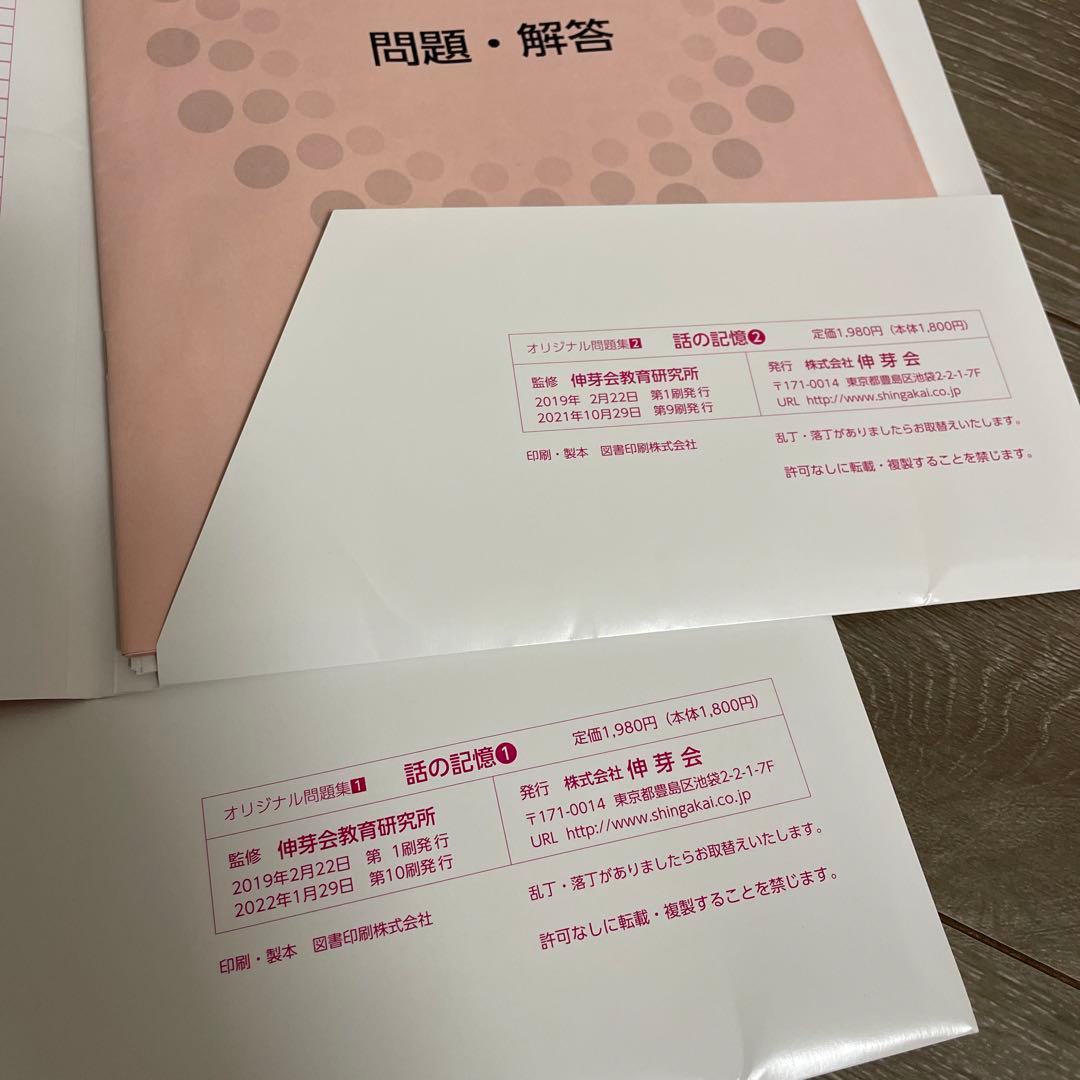 伸芽会 オリジナル問題集（年長進行表付）全63冊 改訂版 ＆おまけ本5冊