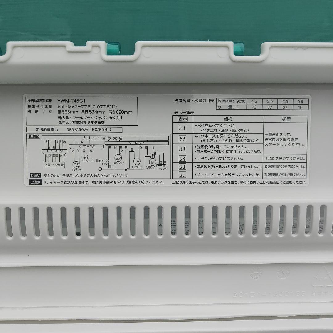 YAMADA 4.5kg 全自動洗濯機 YWM-T45G1 福岡県より