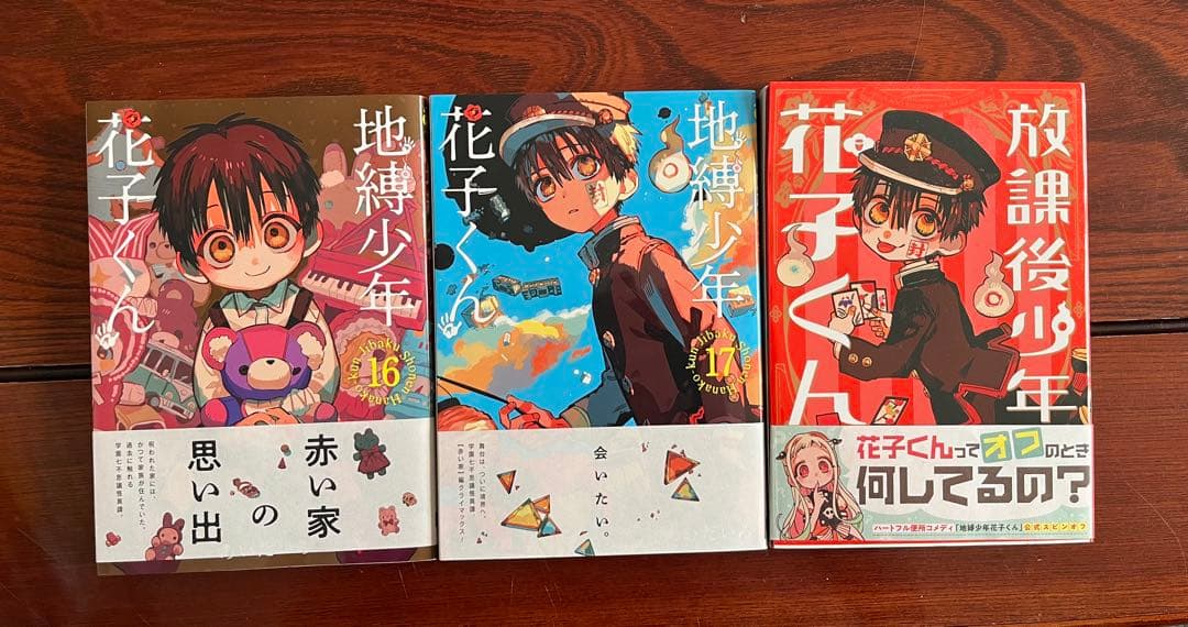 地縛少年花子くん 1-17巻セット＋放課後少年花子くん - メルカリ