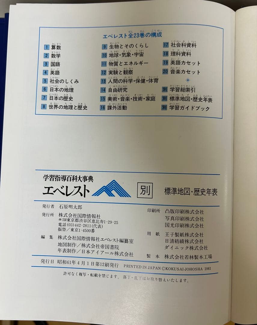 学習指導百科大事典 エベレスト ￼全23巻セット 全巻セット まとめ売り