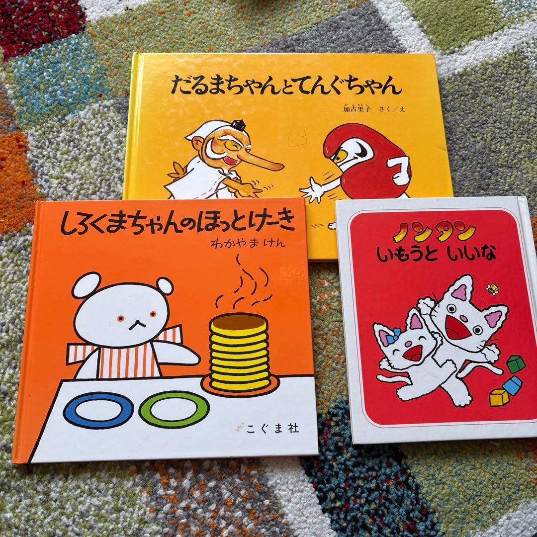 絵本セット だるまちゃん しろくまちゃん ノンタン - メルカリ