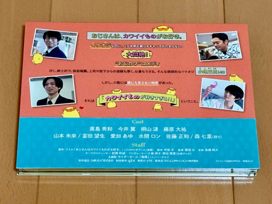 おじさんはカワイイものがお好き。 DVD