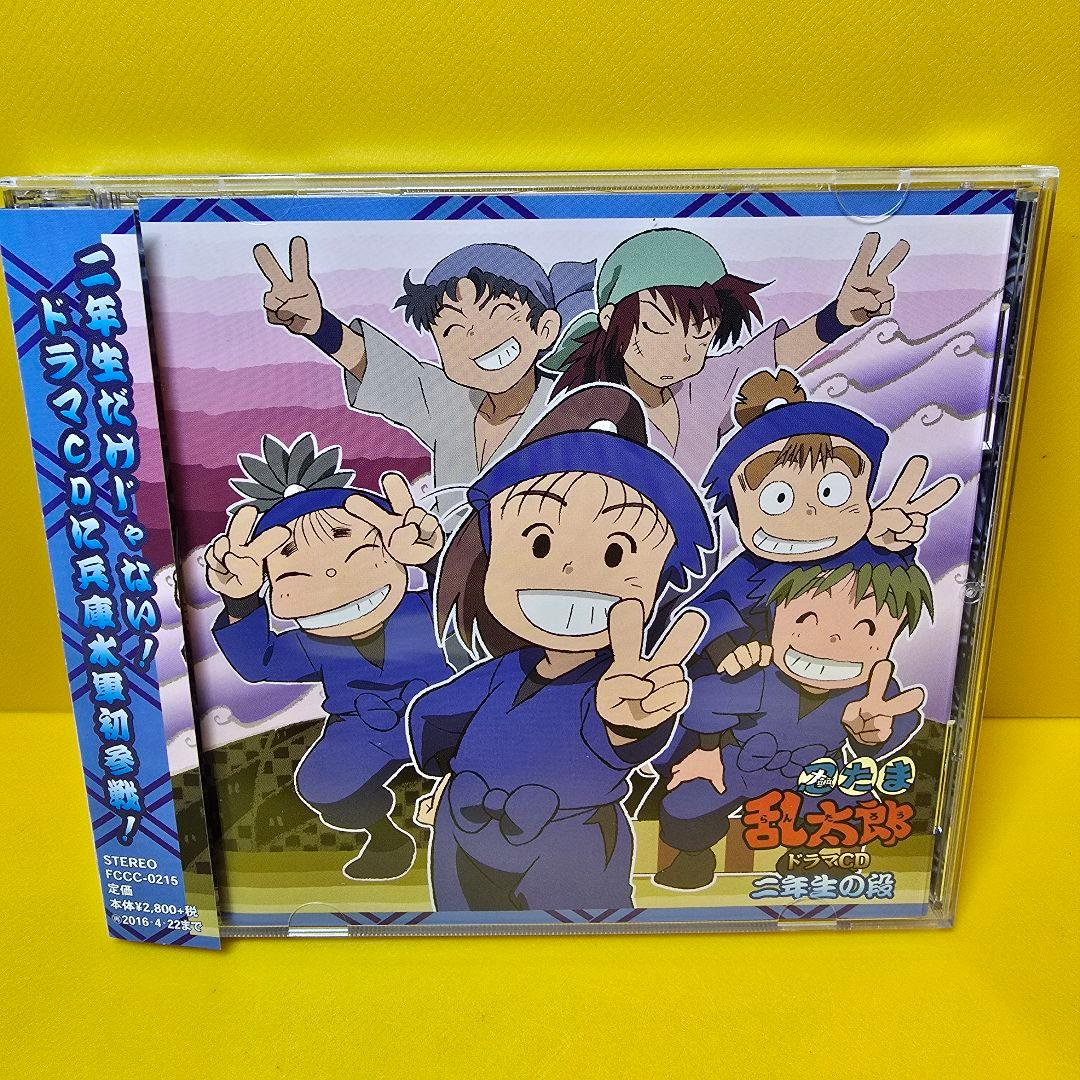 新品ケース交換済み 「忍たま乱太郎」ドラマCD 二年生の段 - メルカリ