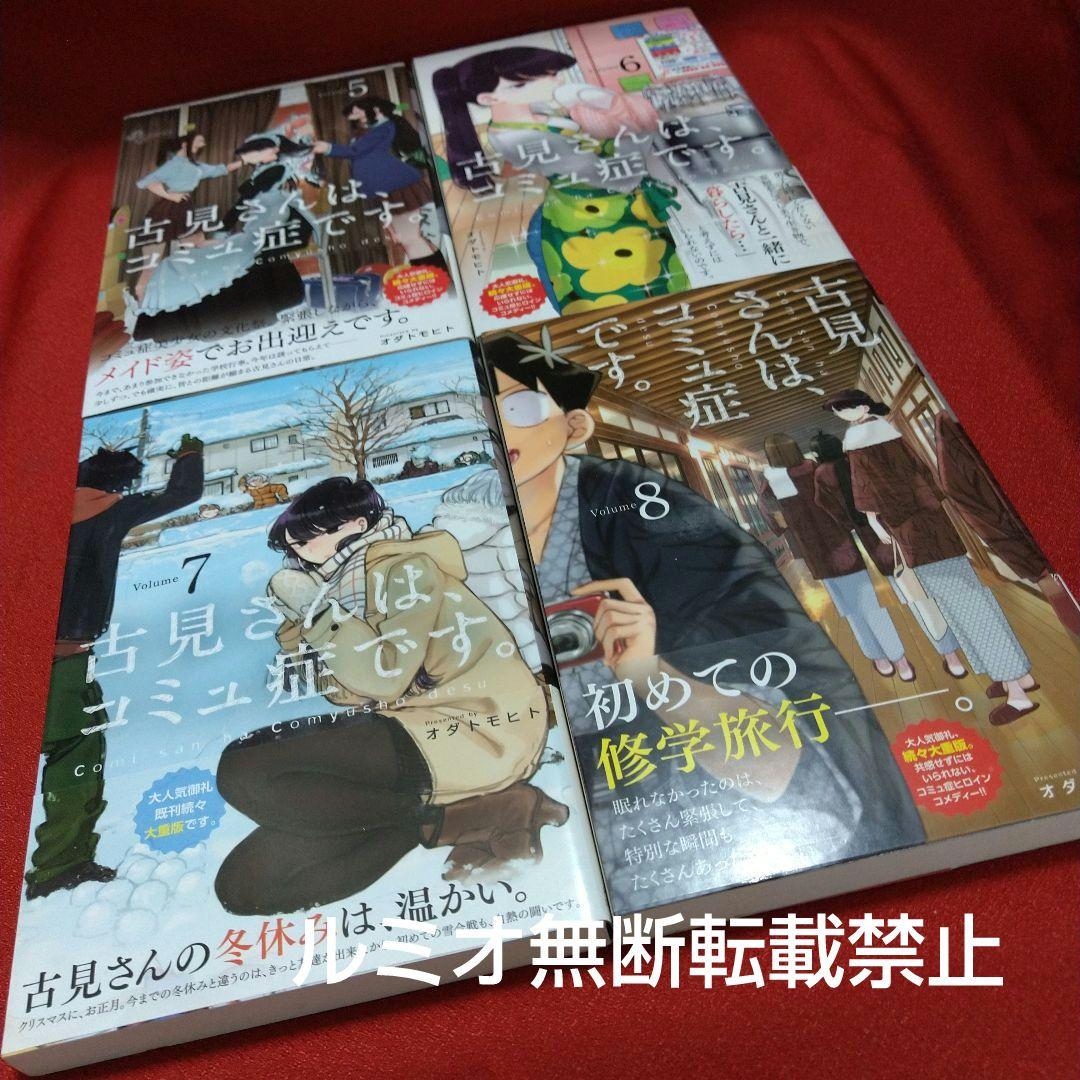 古見さんは、コミュ症です。(初版全巻帯付きセット)オダトモヒト