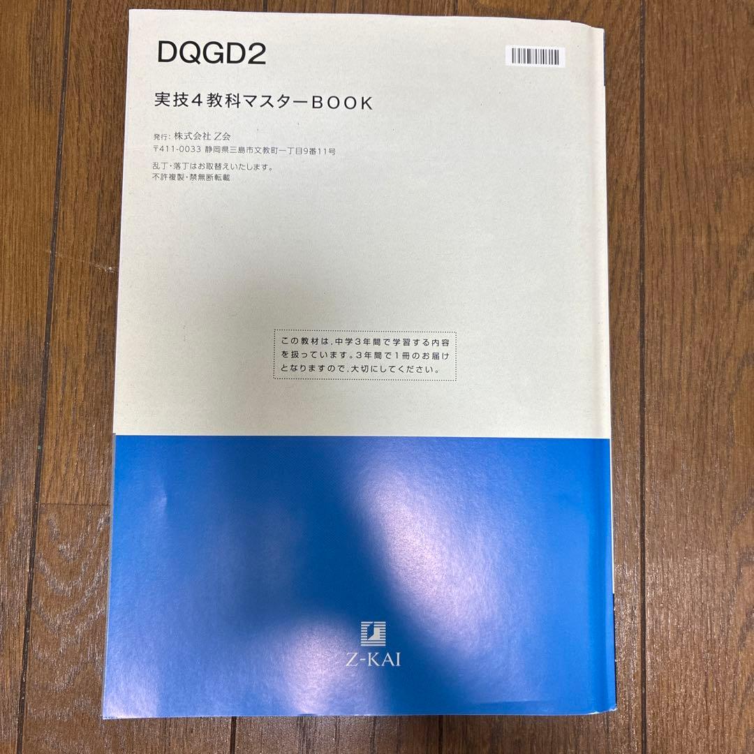 新品】Z会 実技4教科マスターBOOK - メルカリ