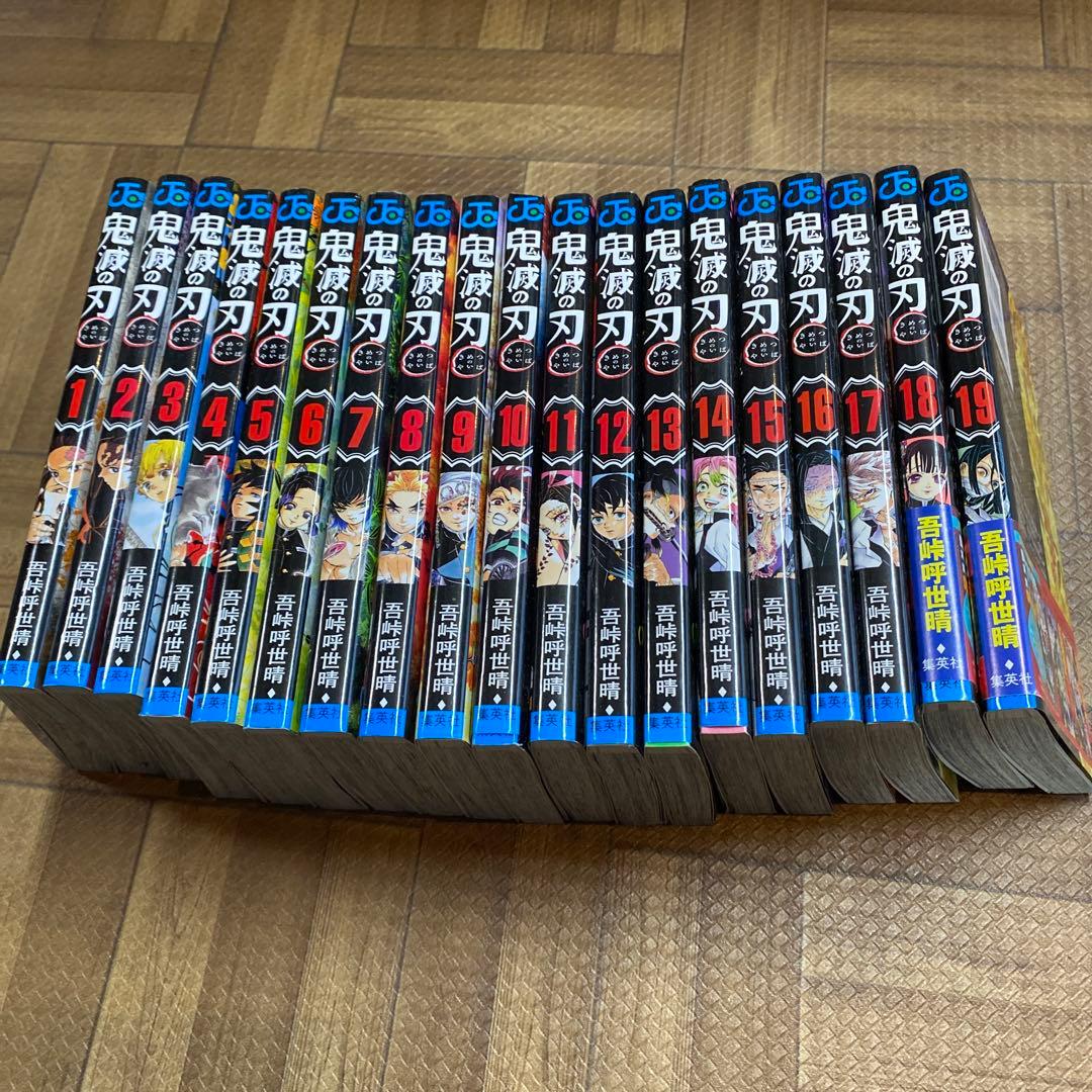 鬼滅の刃 マンガ 1から19巻まで - メルカリ