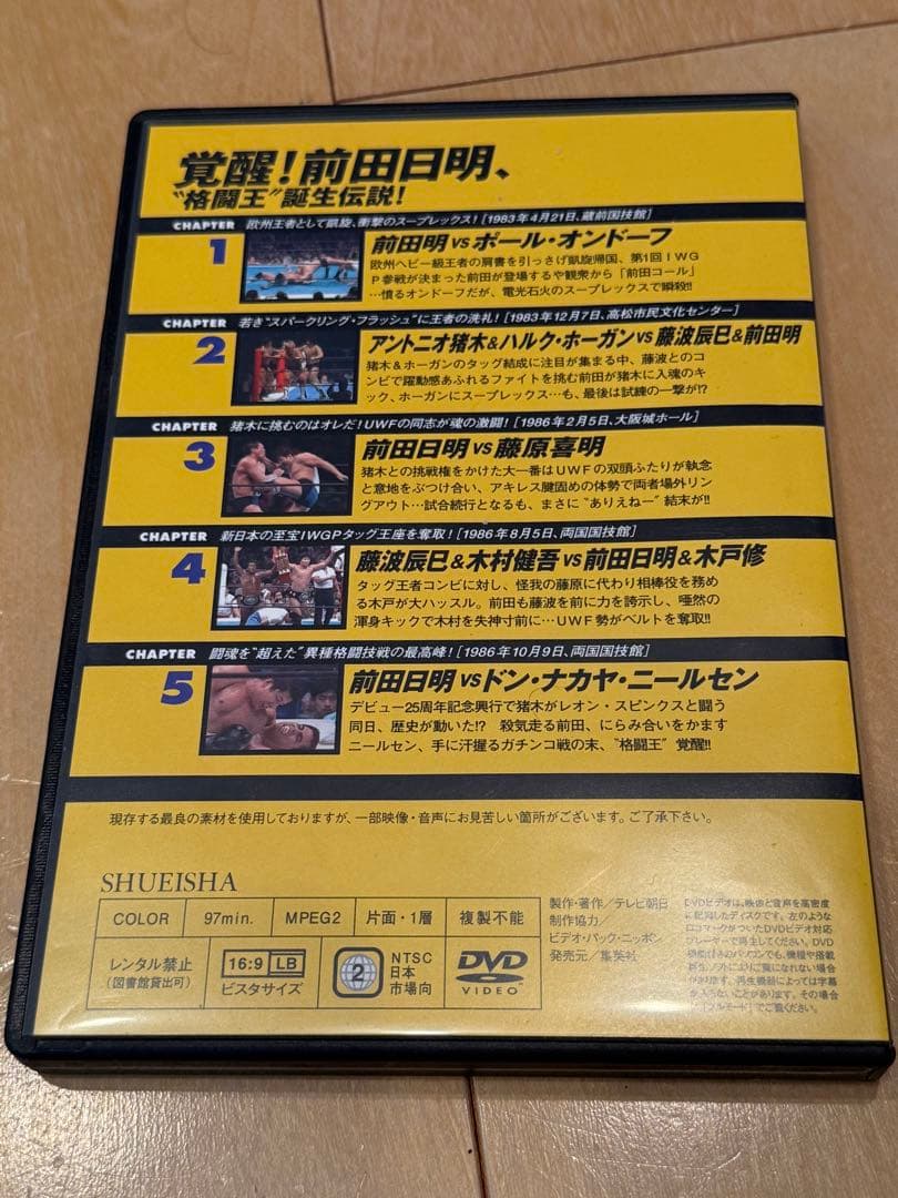 燃えろ新日本プロレス　UWF特集 5枚セット
