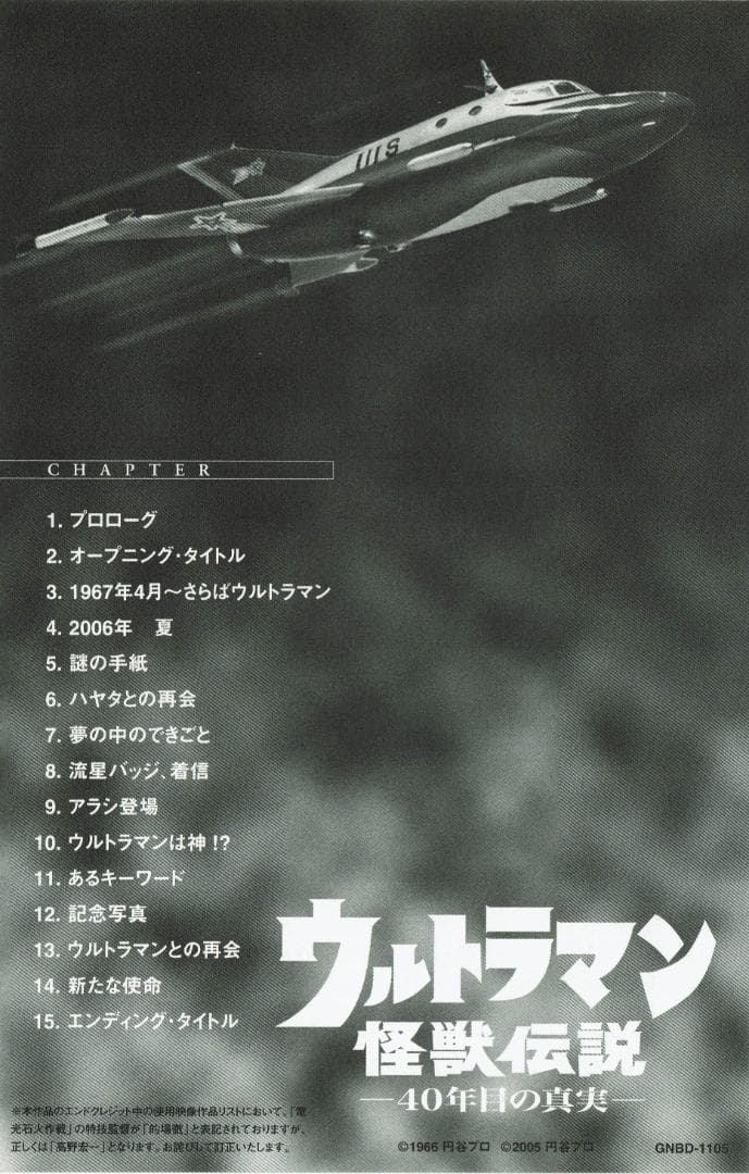 ウルトラマン 怪獣伝説 ～40年の目の真実～ [DVD] - メルカリ