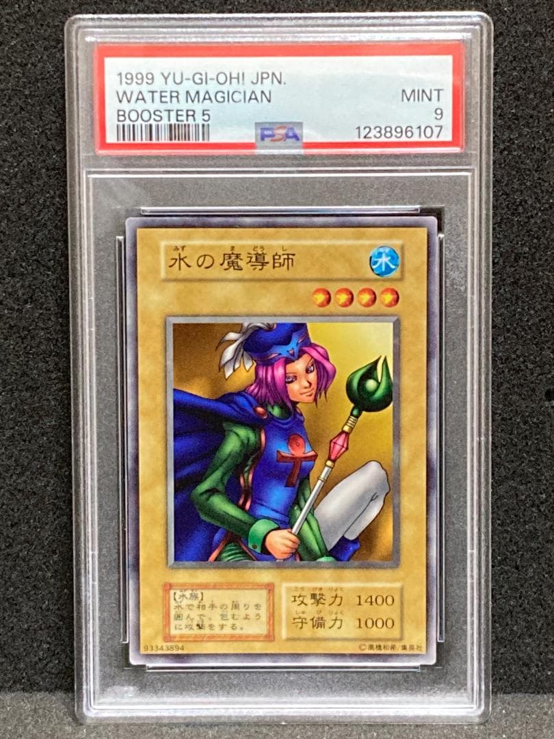PSA9【コンパクト送料無料・匿名配送】遊戯王 初期 水の魔導師