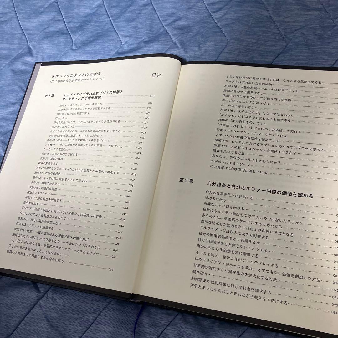 天才コンサルタントの思考法 - メルカリ