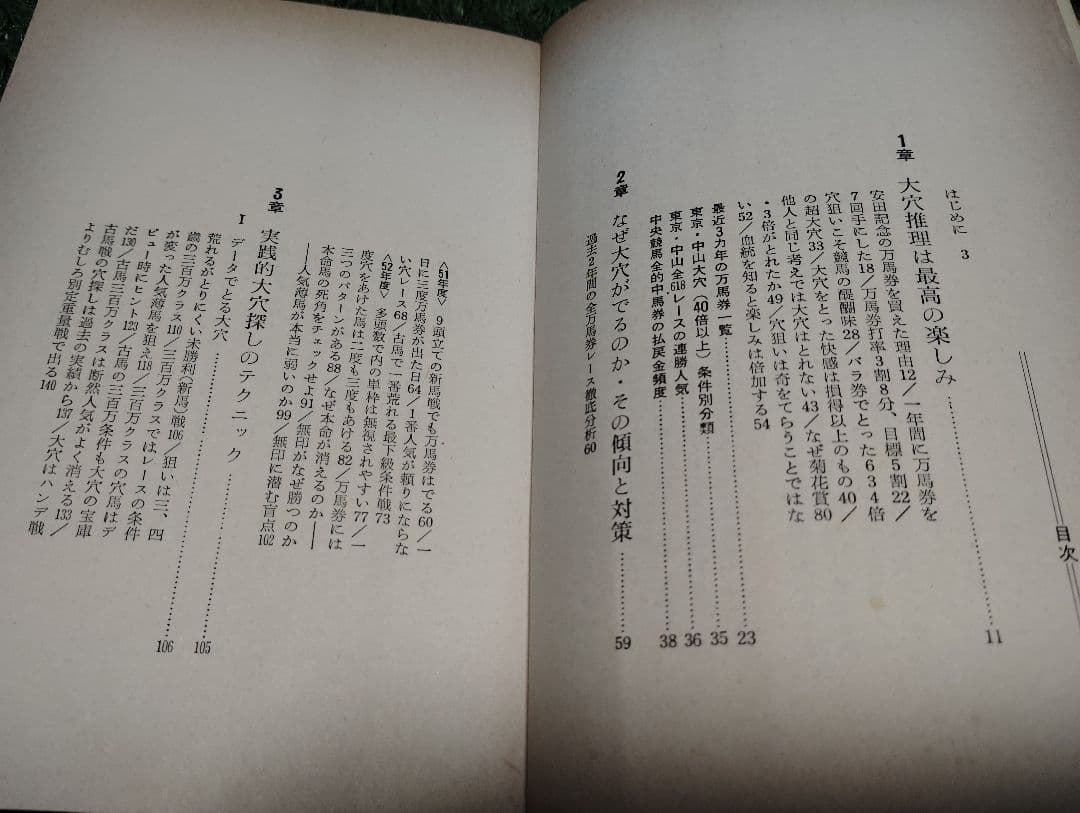 希少本)万馬券の狙い方 玉井裕昭