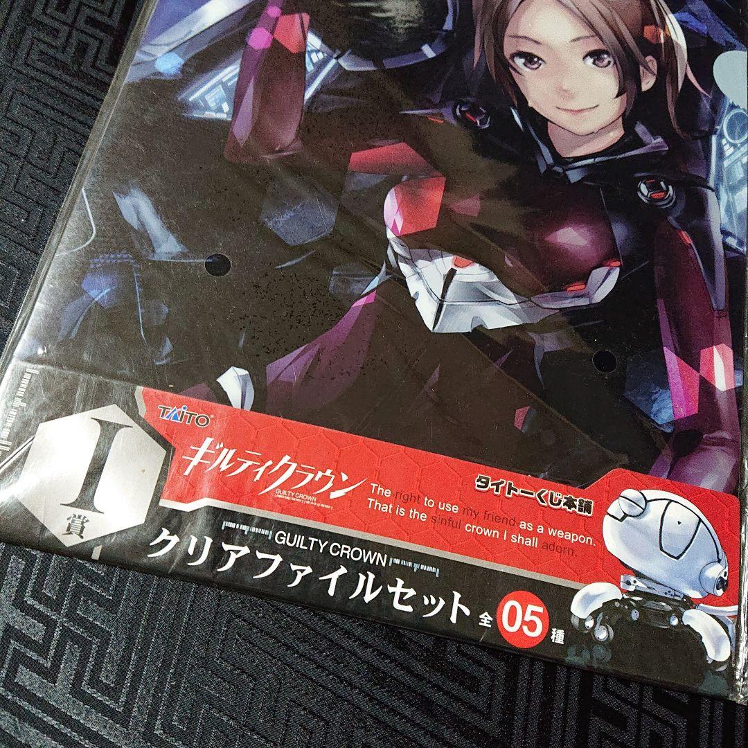 3枚組 未開封 ギルティクラウン クリアファイルセット ギルクラ
