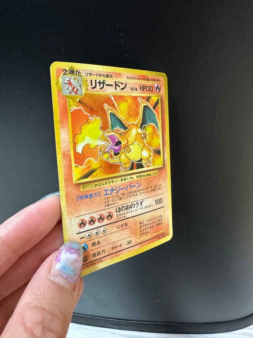 リザードン 第1弾拡張パック かえんリザードン 旧裏 ポケモンカード