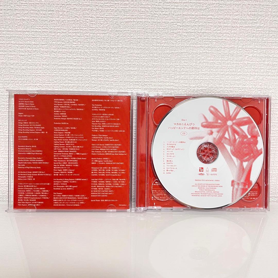 初回生産限定盤CD+BD】マカロニえんぴつ ハッピーエンドへの期待は