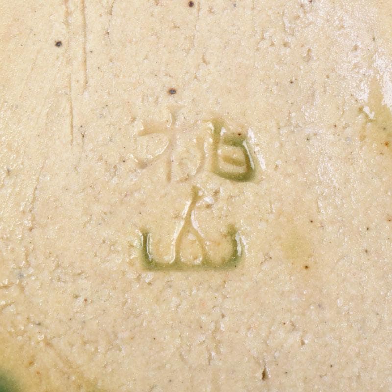 茶道具 桃山窯造 御題 笑み香合 共布共箱 C 8393 - メルカリ