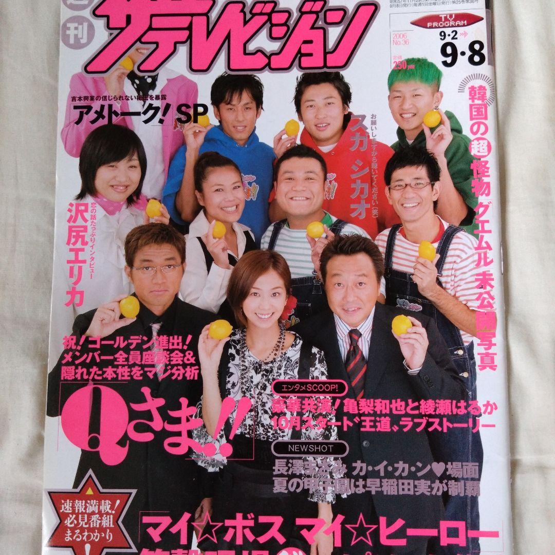 ザテレビジョン 2006年9/8 Qさま！！ 田村正和 - メルカリ