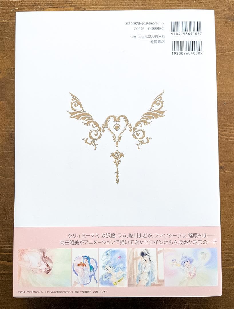 Angel Touch ~エンジェルタッチ~ 高田明美画集 - メルカリ