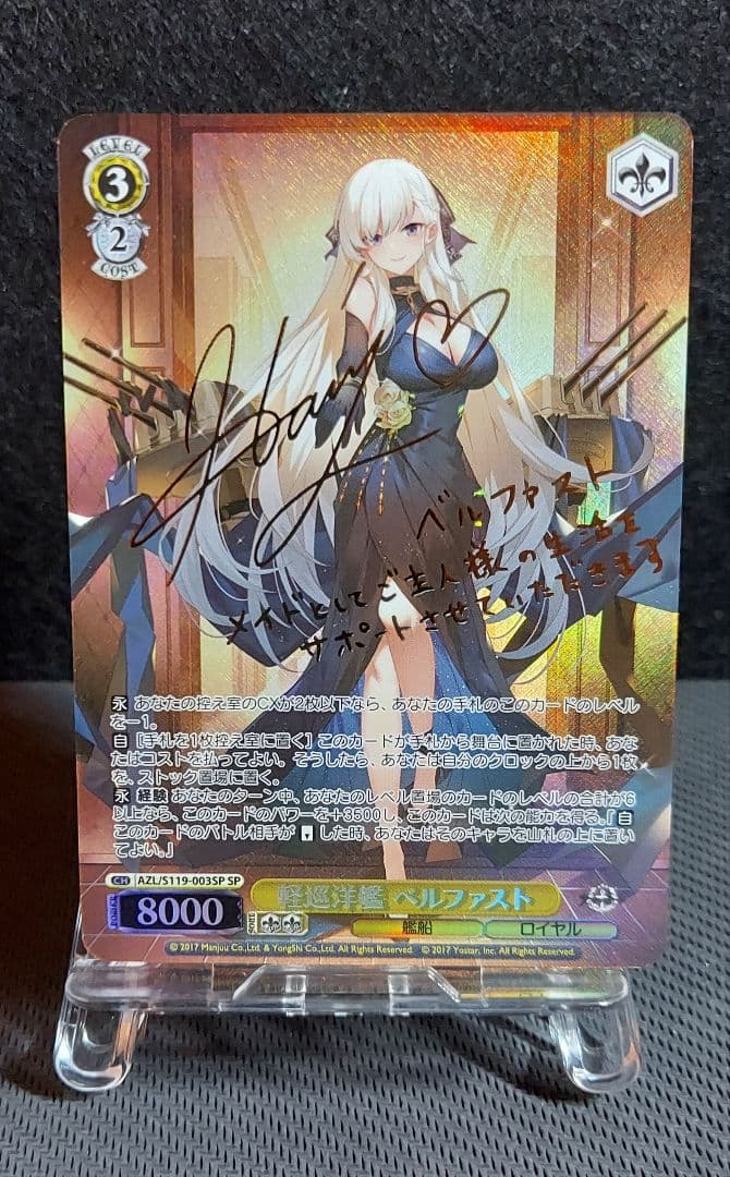 軽巡洋艦ベルファスト SP アズールレーンvol2