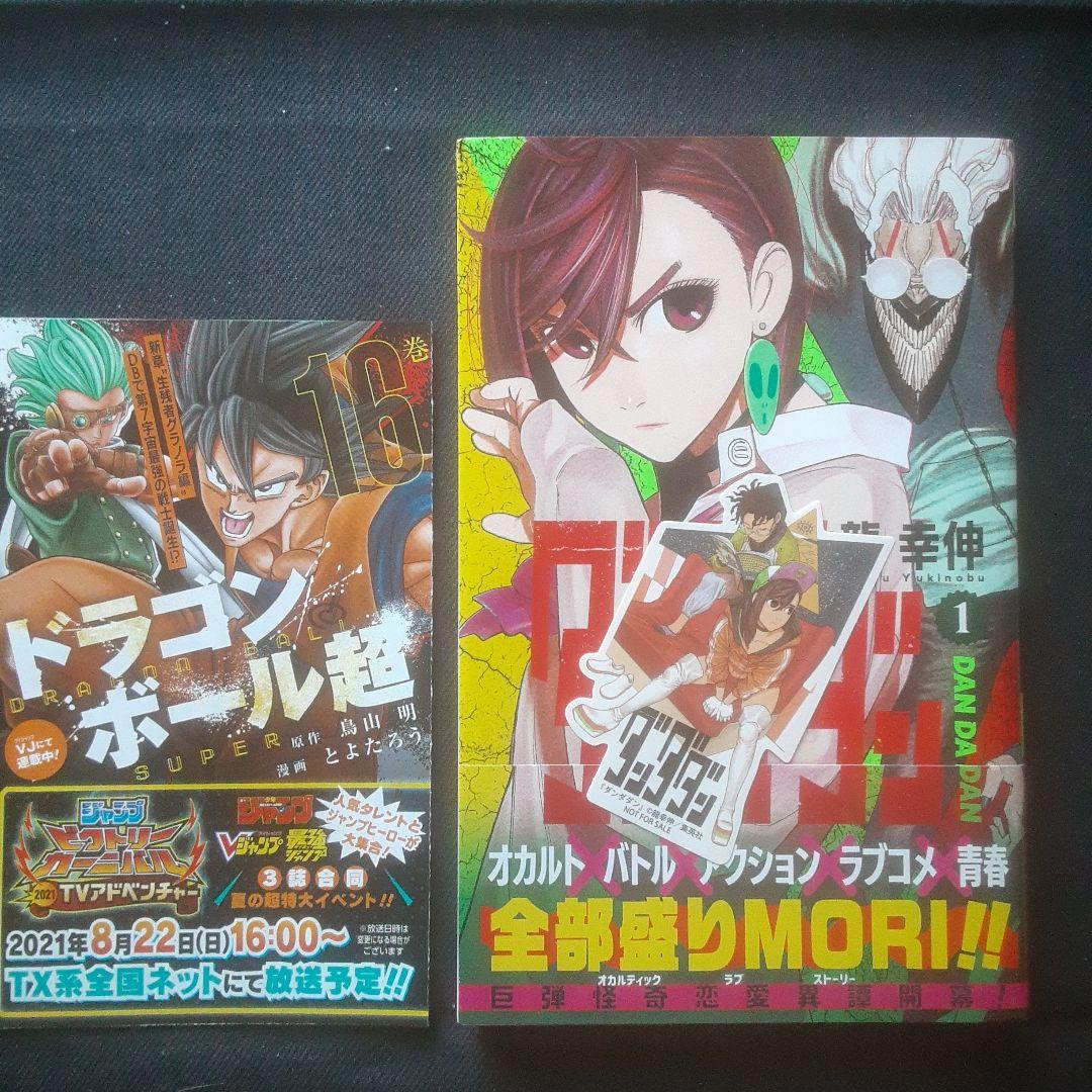 初版、帯、ステッカー付き】ダンダダン 1巻 - メルカリ