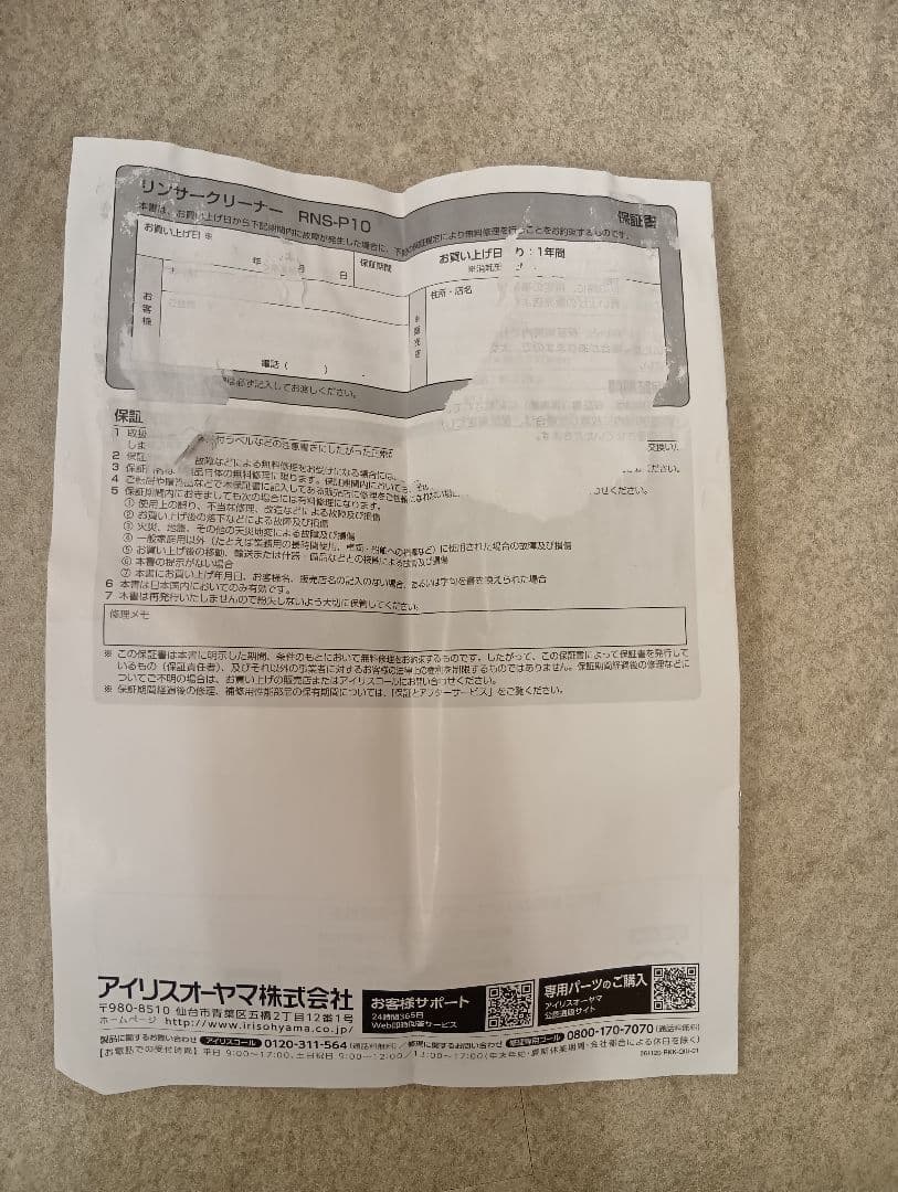 【美品】アイリスオーヤマ　布製品の洗浄ができるクリーナー　RSN -P10-W