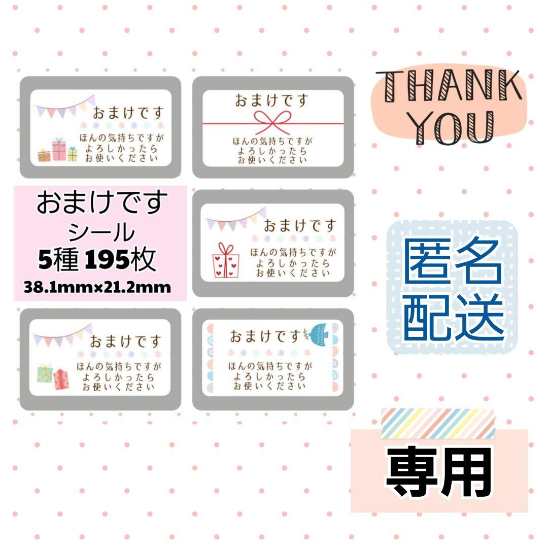 専用・匿名】9-1【A】おまけです シール 5種 195 - メルカリ