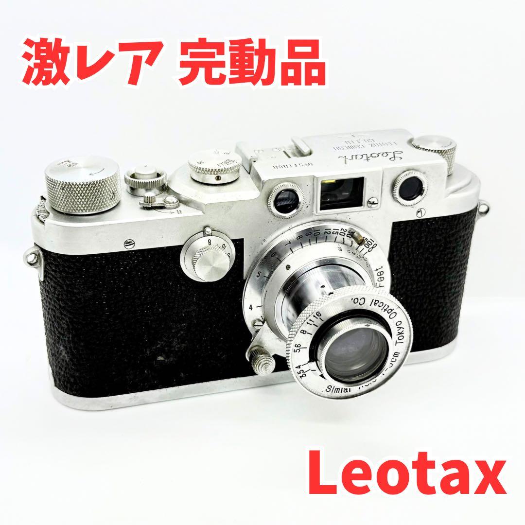 ✨レア品✨Leotax Camera Similar 50mm f/3.5 Leotax F Camera | Blue Moon Camera