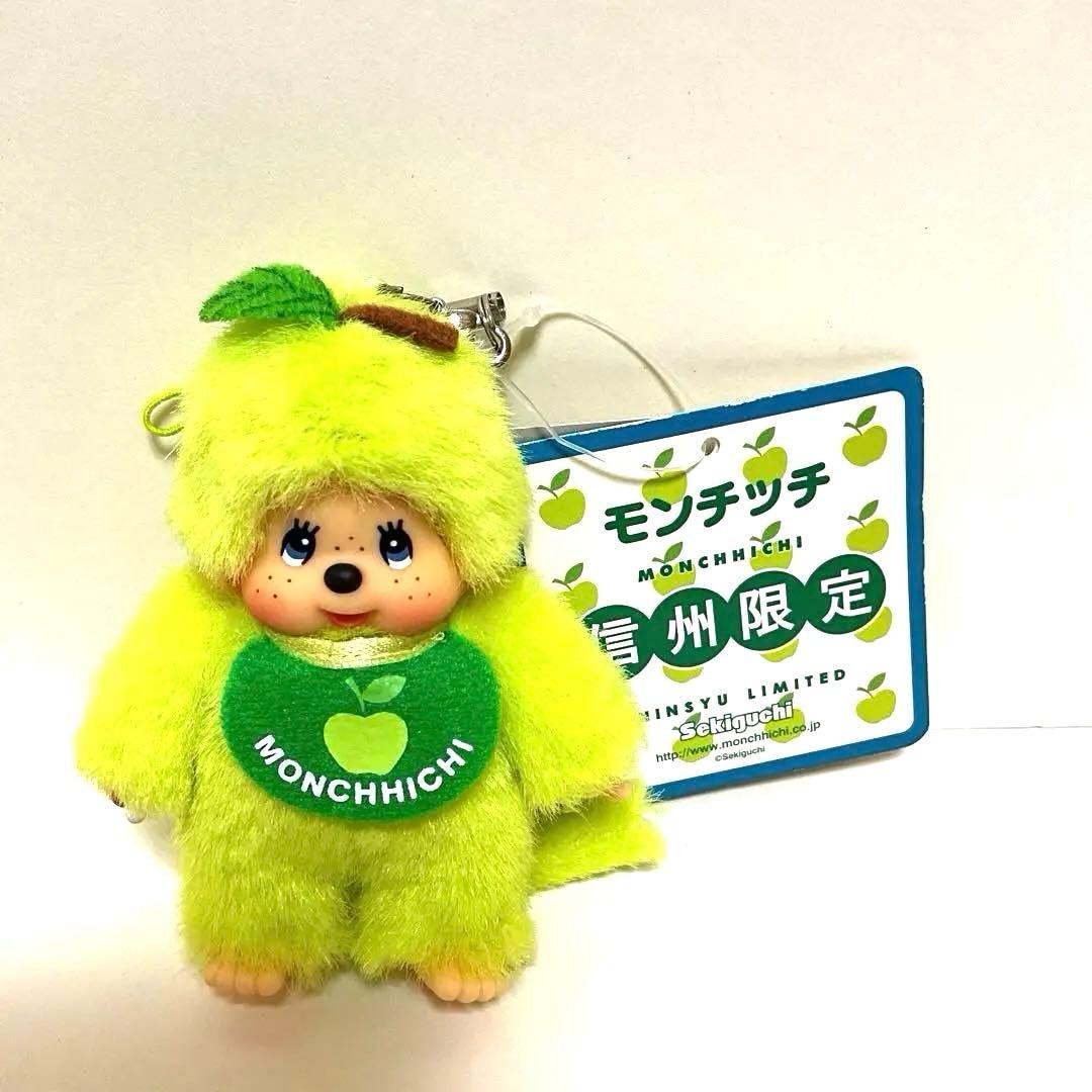 モンチッチ 新品 ご当地 限定 信州 青りんご グリーン キーチェーン