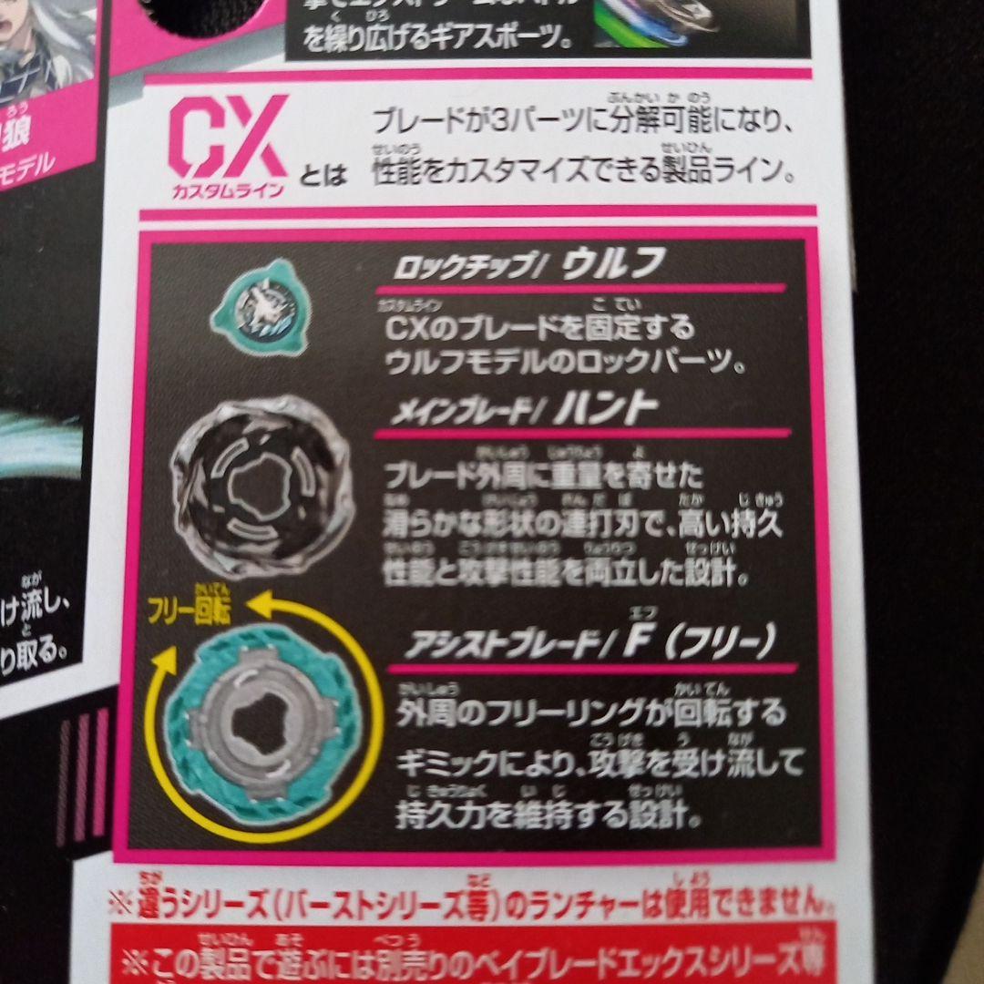 新品 お値下げ不可！ベイブレードX CX-10 ウルフハントF0-60DB - メルカリ