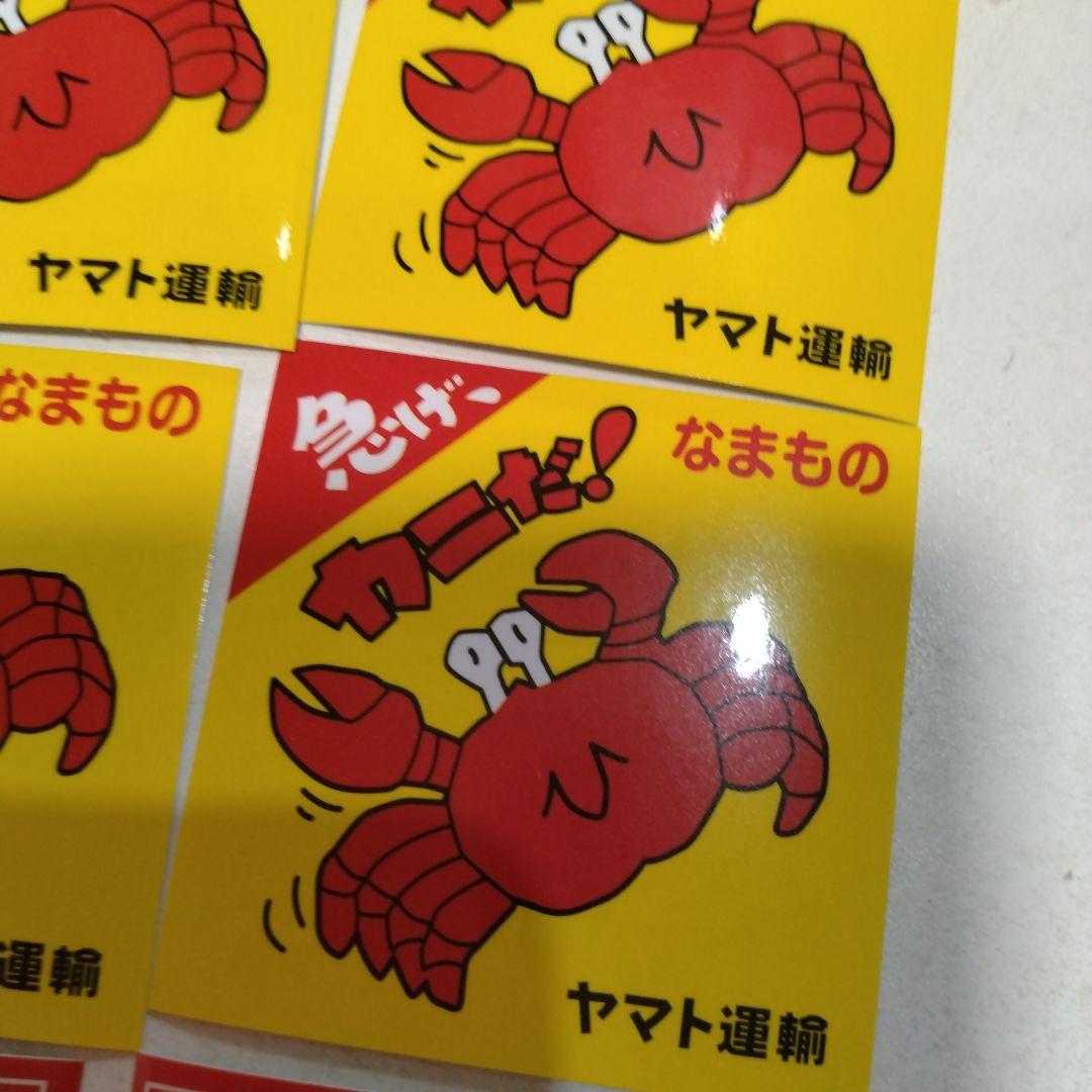 クロネコヤマト 非売品 注意シール 3種類 - メルカリ