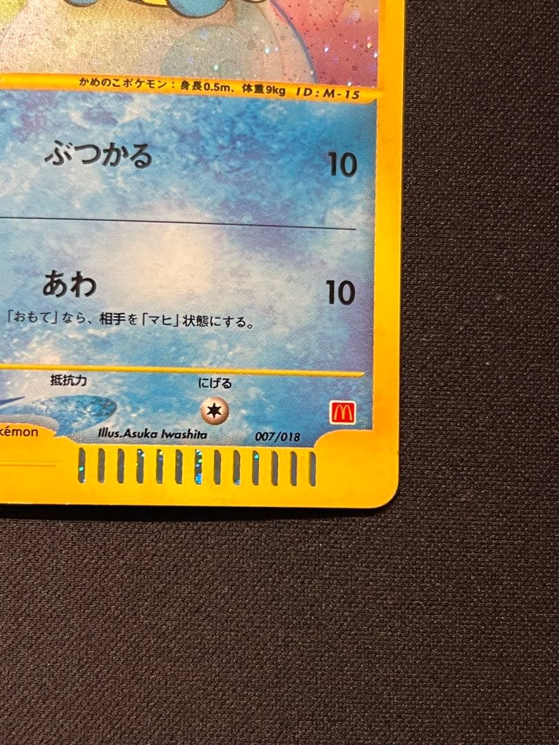 ポケモンカード ゼニガメ eカード マクドナルド プロモ ポケカ - メルカリ