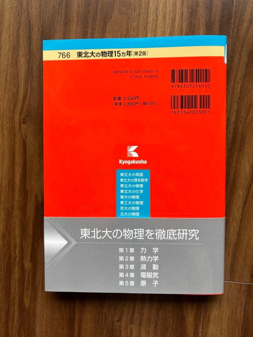 東北大の理系数学・物理・化学 15カ年 過去問3冊セット - メルカリ